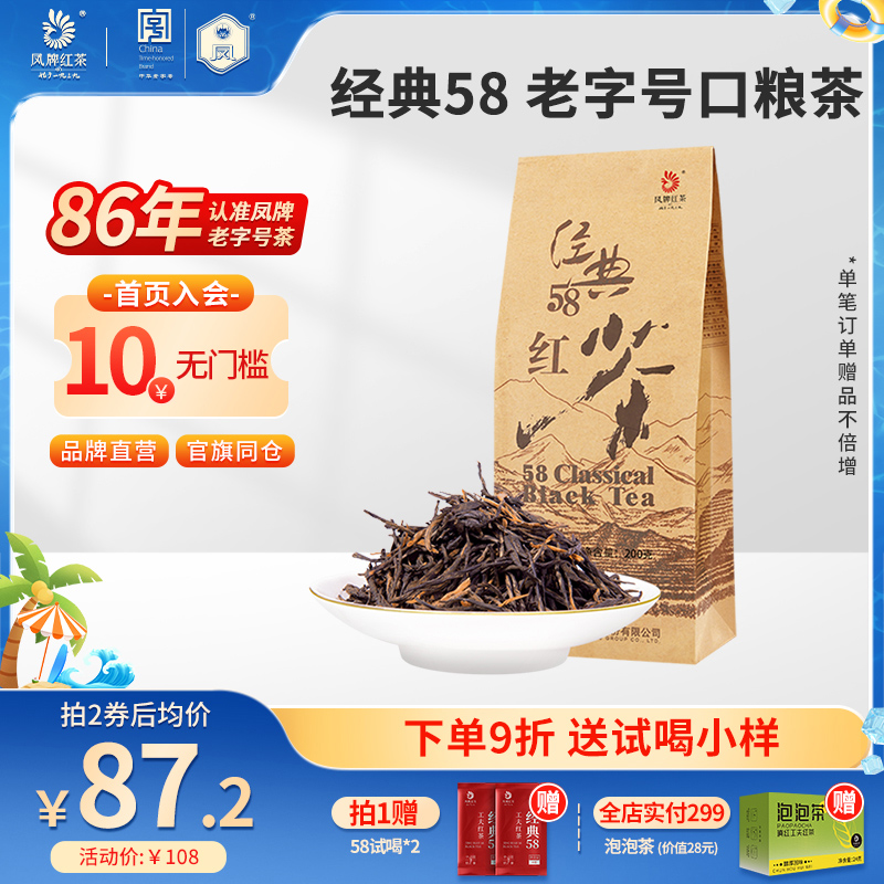 鳳牌正宗滇紅茶經典58特級老字號