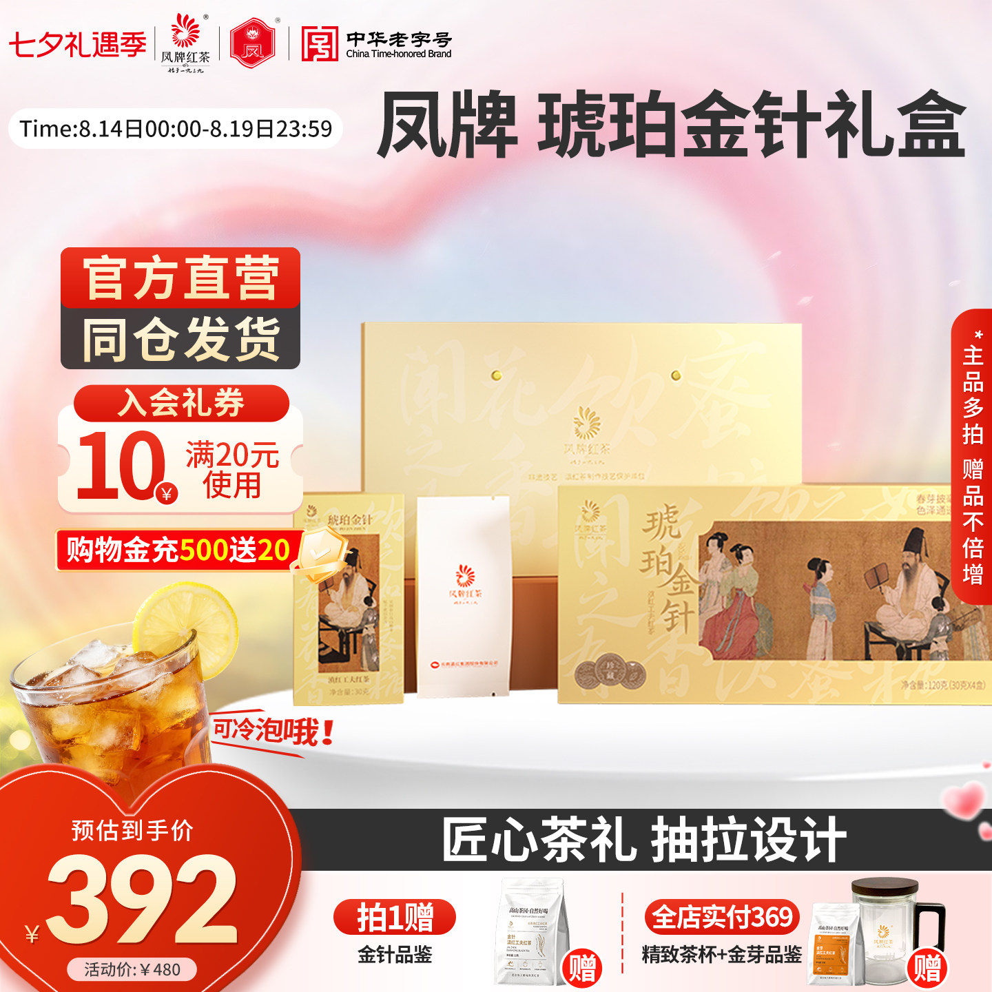 凤牌红茶滇红高端礼盒琥珀金针老字号特级云南茶叶120g节日送礼