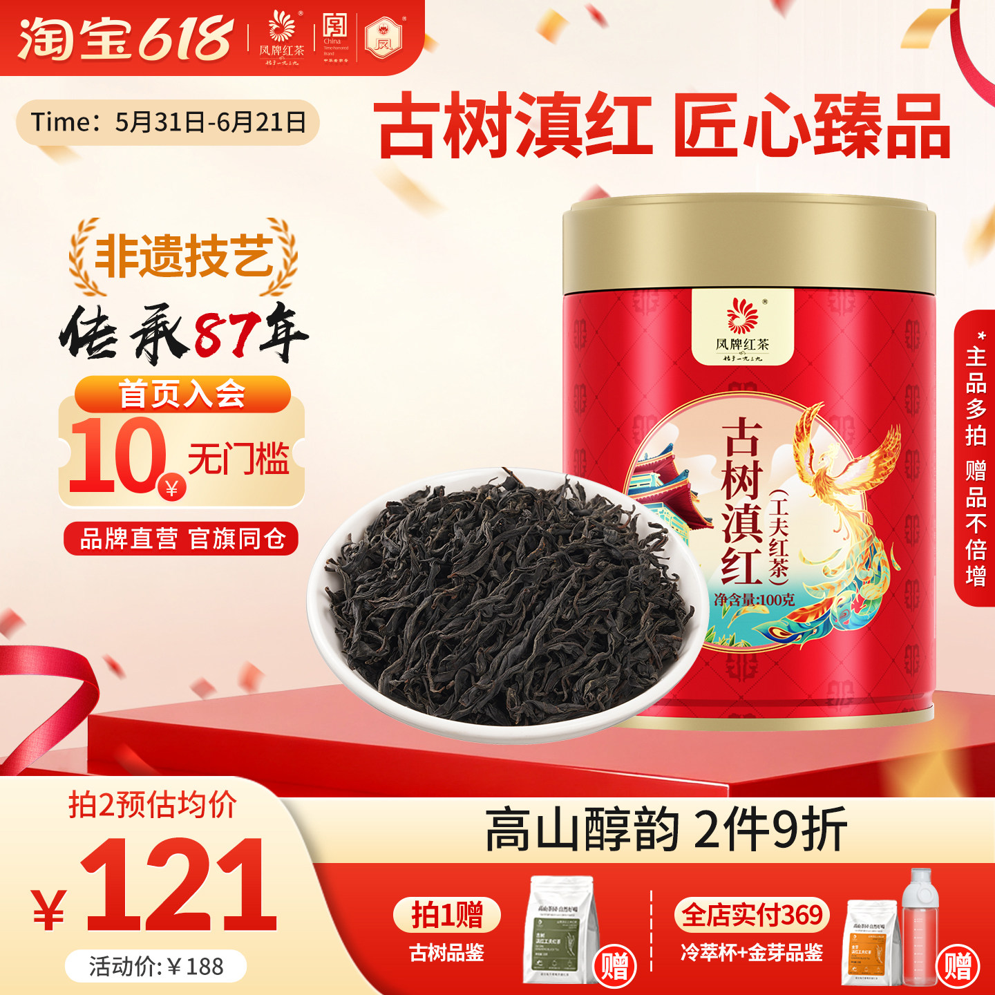 【古树滇红】凤牌红茶正宗古树滇红茶特级浓香云南凤庆茶叶100g