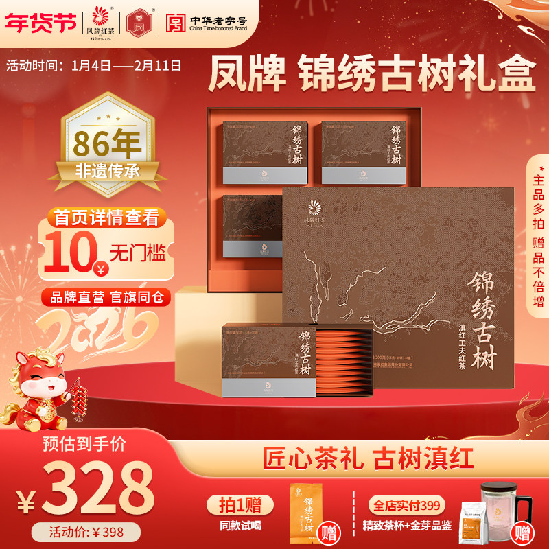 【新品】凤牌红茶正宗锦绣古树滇红礼盒特级云南茶叶200g年货送礼,茶,滇红,淘宝优惠券,粉丝福利购,淘宝优惠卷