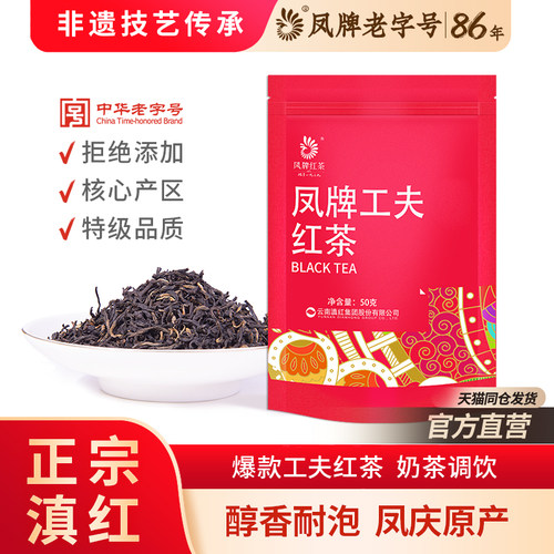 凤牌红茶滇红茶叶浓香型口粮茶