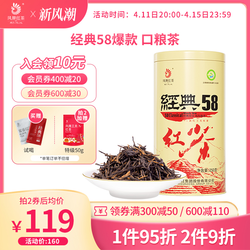 凤牌红茶新升级滇红经典58正宗特级浓香云南凤庆口粮茶叶250g送礼