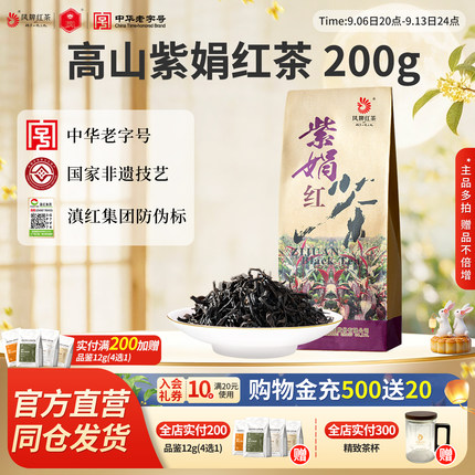 凤牌红茶云南凤庆浓香型滇红茶养胃特级茶叶正宗滇红紫娟200g送礼