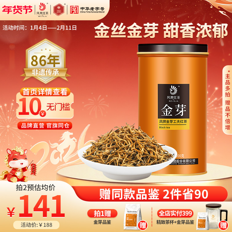 凤牌红茶滇红茶特级云南金丝金芽罐装凤庆工夫红茶100g茶叶送礼