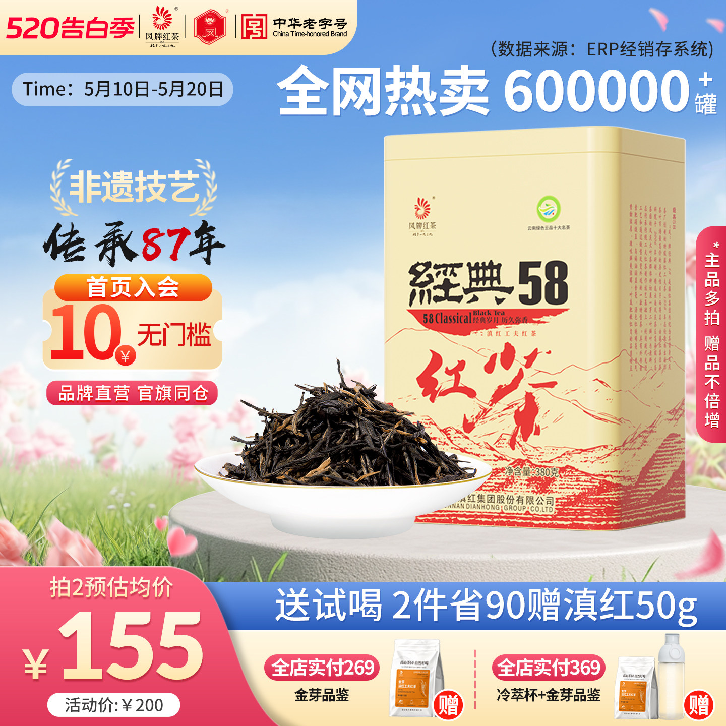 凤牌红茶2026年新茶滇红经典58正宗云南凤庆茶叶特级浓香380g口粮
