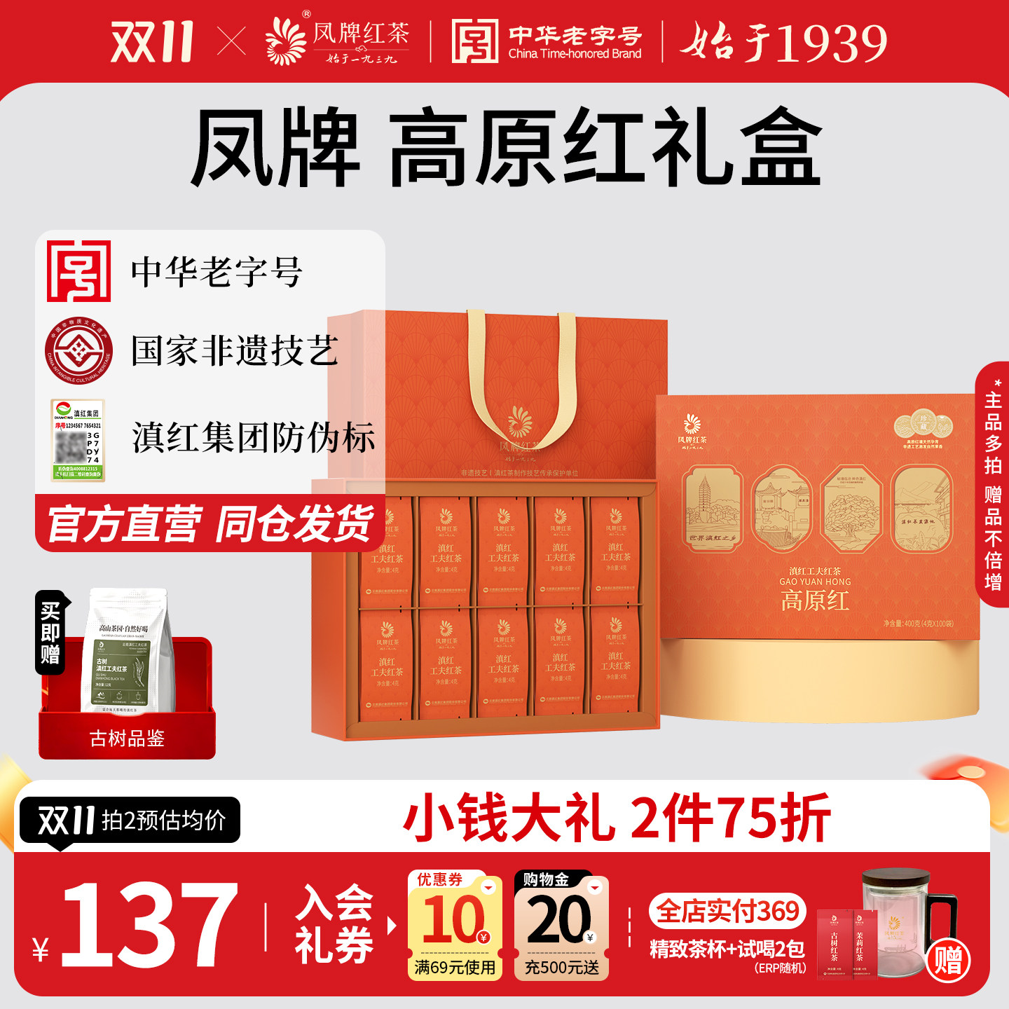 新品滇红浓香型红茶礼盒装