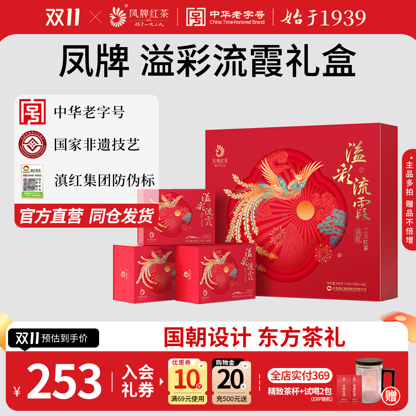 凤牌红茶溢彩流霞礼盒滇红茶叶