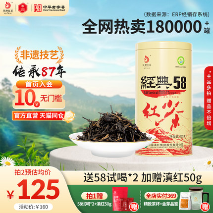 凤牌红茶老字号正宗滇红经典58特级浓香云南凤庆口粮茶叶250g送礼
