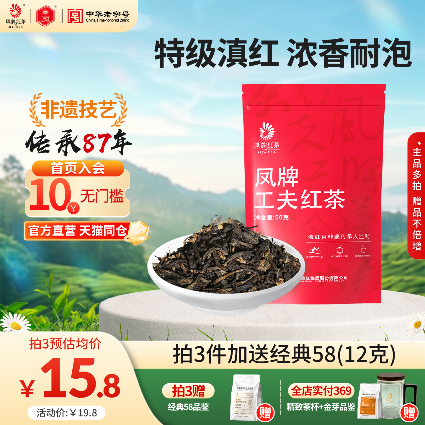 凤牌红茶正宗云南滇红茶叶特级浓香型试喝袋装50g口粮茶奶茶用