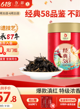 凤牌红茶正宗云南滇红经典58特级花果浓香口粮茶送试喝凤庆茶叶