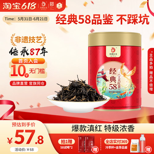 凤牌红茶经典58浓香云南正宗滇红