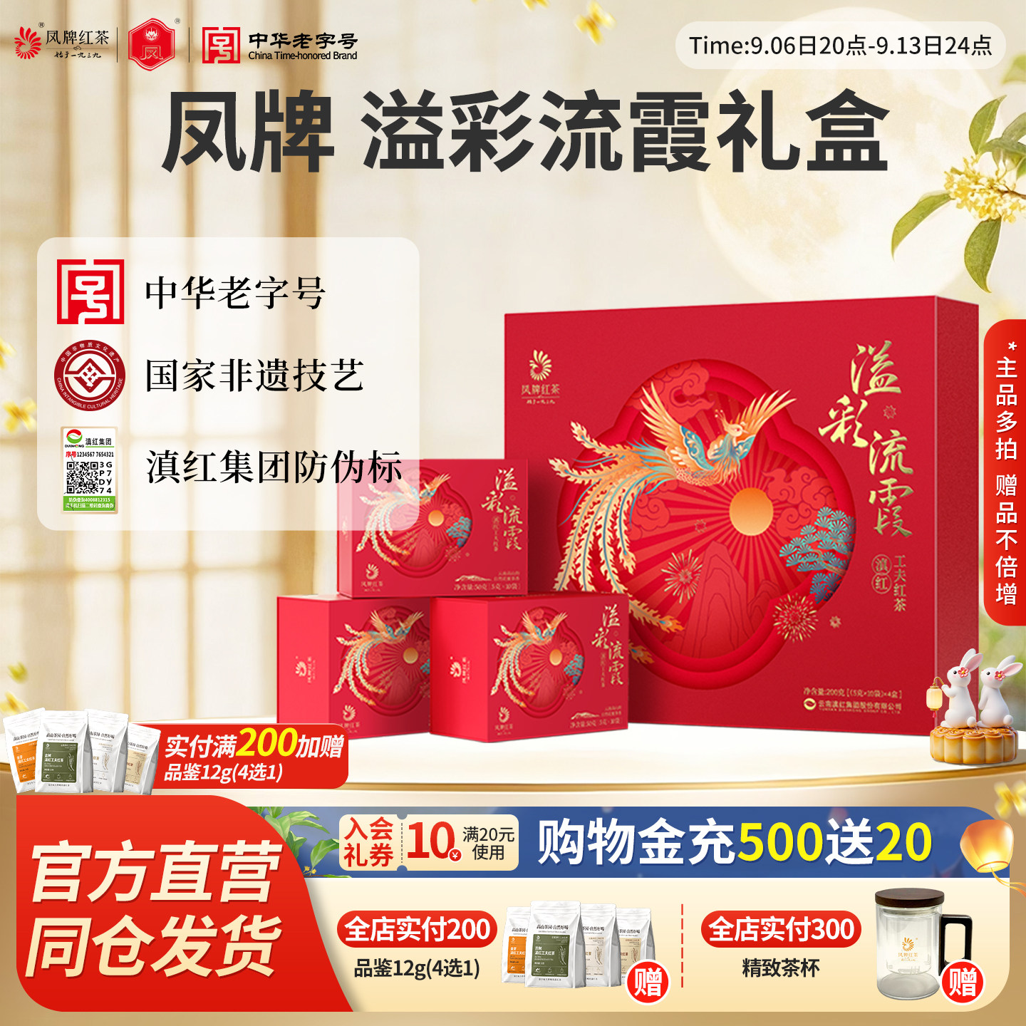 凤牌红茶溢彩流霞礼盒滇红茶叶