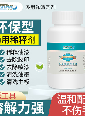 油漆稀释剂胶印去除剂喷码油墨油污清洗剂通用型硝基漆稀料除油剂