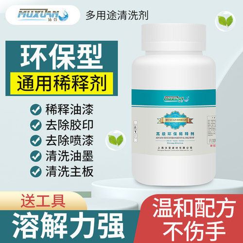 沐萱通用性稀释剂除油剂清洗剂