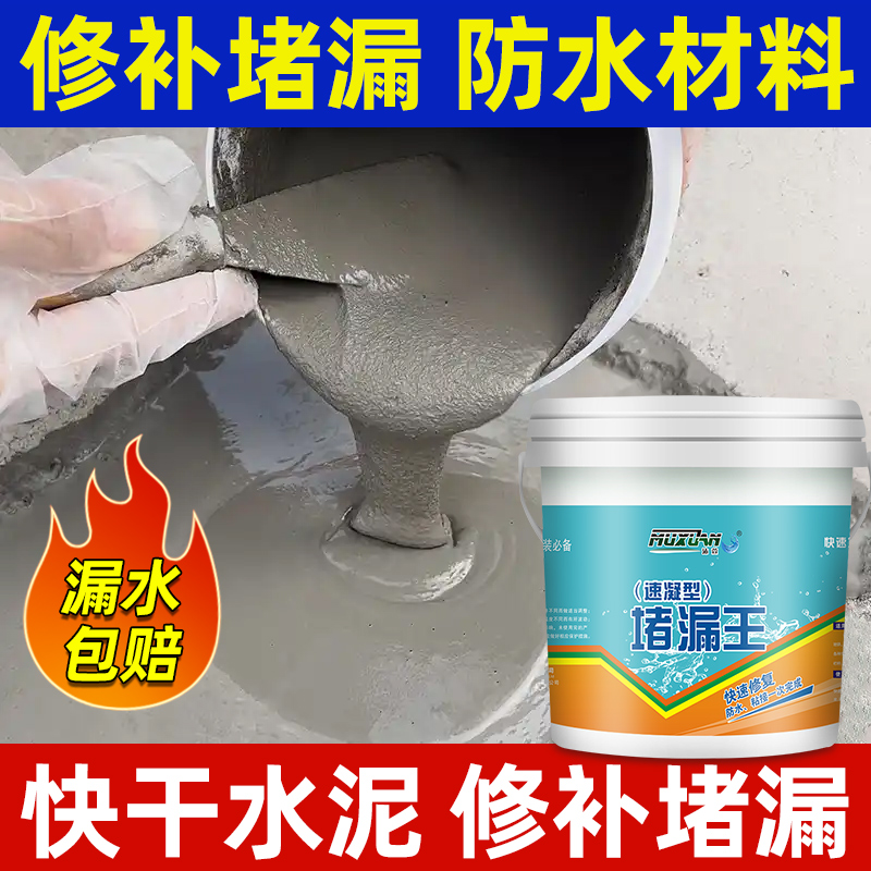 水泥地面修补快干防水堵漏王白水