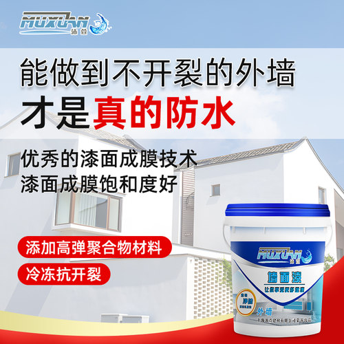 防水防晒家用耐久自刷外墙乳胶漆