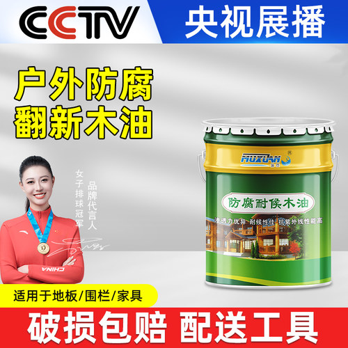 防腐木油透明防水清漆木器漆