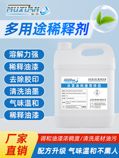 油漆稀释剂油墨清洗剂脱脂剂氟碳醇酸漆汽车漆硝基稀释剂油污清洗