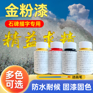 石头石材专用描金漆墓碑碑文石碑描字金箔漆烫金漆金粉漆金色油漆