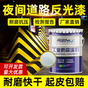 夜间反光漆夜光超亮交通警示道路黄色划线路面停车场马路地面油漆