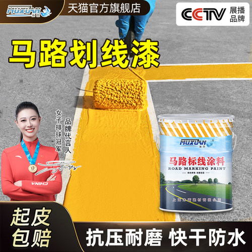 车位划线漆耐磨地标漆