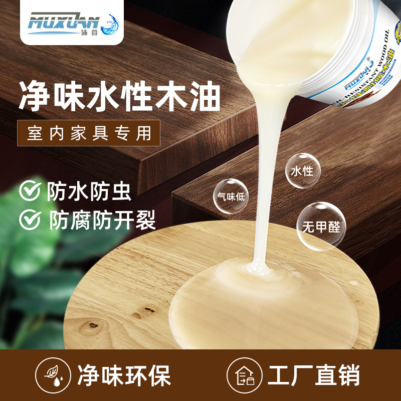 环保无味水性木油室内家具专用