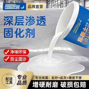 水泥地面渗透固化剂防起灰混凝土固沙剂地面密封起沙处理剂硬化剂