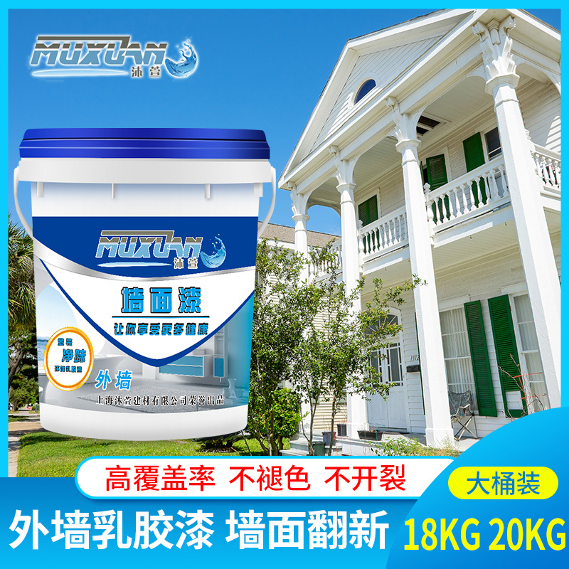 外墙涂料防水防晒家白色外墙漆室外水性乳胶漆彩色内墙面油漆20kg