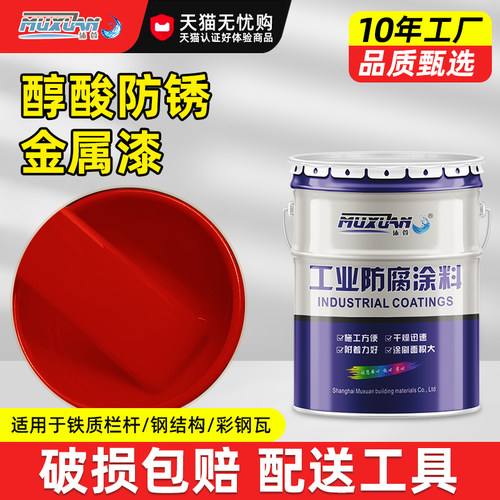醇酸防锈金属漆防腐涂料