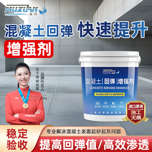 混凝土增强剂高效提升砼强度水泥混泥土表面回弹加强剂起砂硬化剂