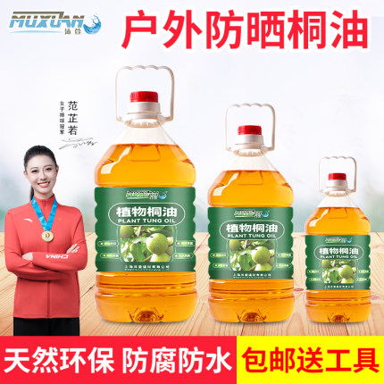 正宗桐油清漆防水天然桐油户外防腐木油翻新木蜡油撒网专用桐油漆