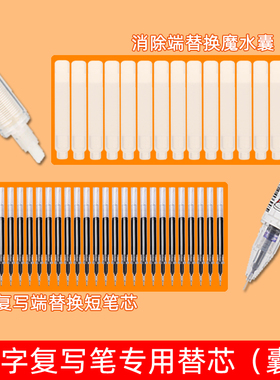 可擦魔笔双头消字复写笔可换墨囊魔笔小学生白色透明墨囊消钢笔字晶纯墨蓝黑墨囊换囊魔笔消字魔水囊复写笔芯