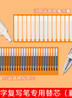 消字笔白色墨囊替换笔芯