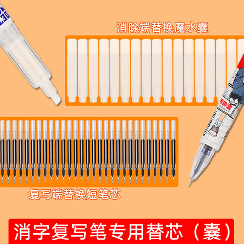 消字笔白色墨囊替换笔芯