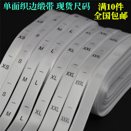 现货缎面织边缎面尺码标码唛衣服女装男装尺码唛数字标英文码标