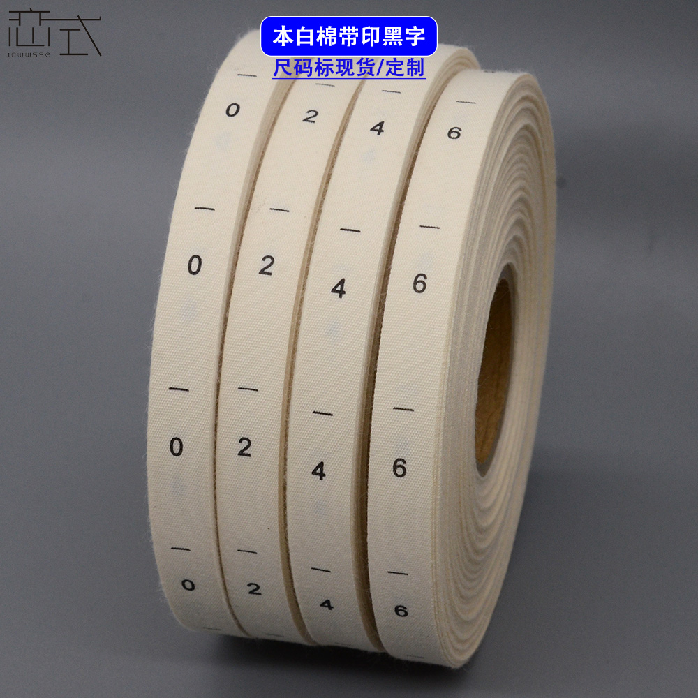 现货布标纯棉码唛服装童装尺码标尺寸标数字标领唛号码标儿童码标