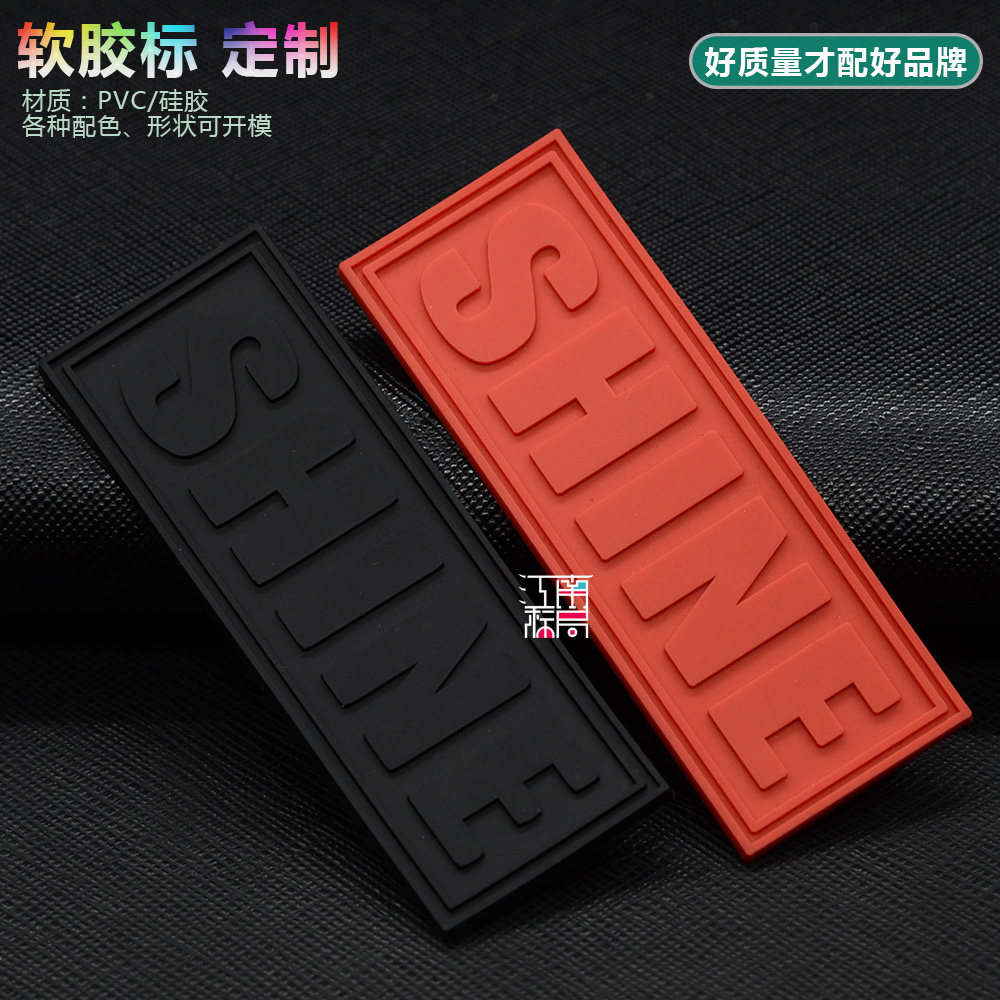 订做箱包PVC软胶商标服装橡胶章皮标皮牌卡通软胶皮标LOGO定制作