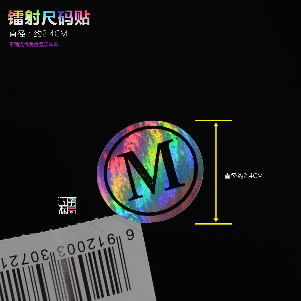 新款镭射码数贴衣服尺寸贴