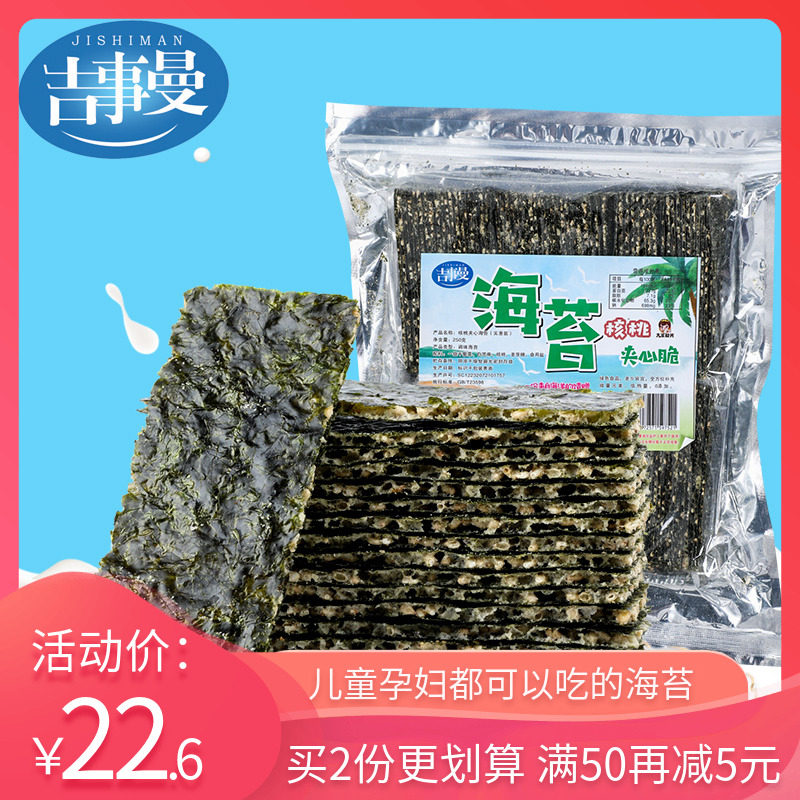 吉事曼海苔夹心脆片500g袋装散装即食芝麻海苔大片儿童孕妇零食品