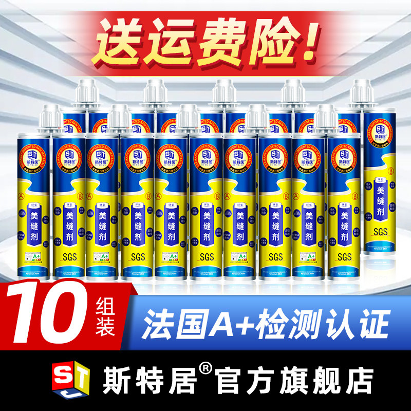 10组美缝剂地砖瓷砖专用组环氧树脂填缝剂防水防霉家用胶