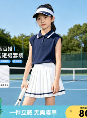 小猪班纳童装夏女童无袖翻领POLO衫短裙两件套凉感运动校园演出服