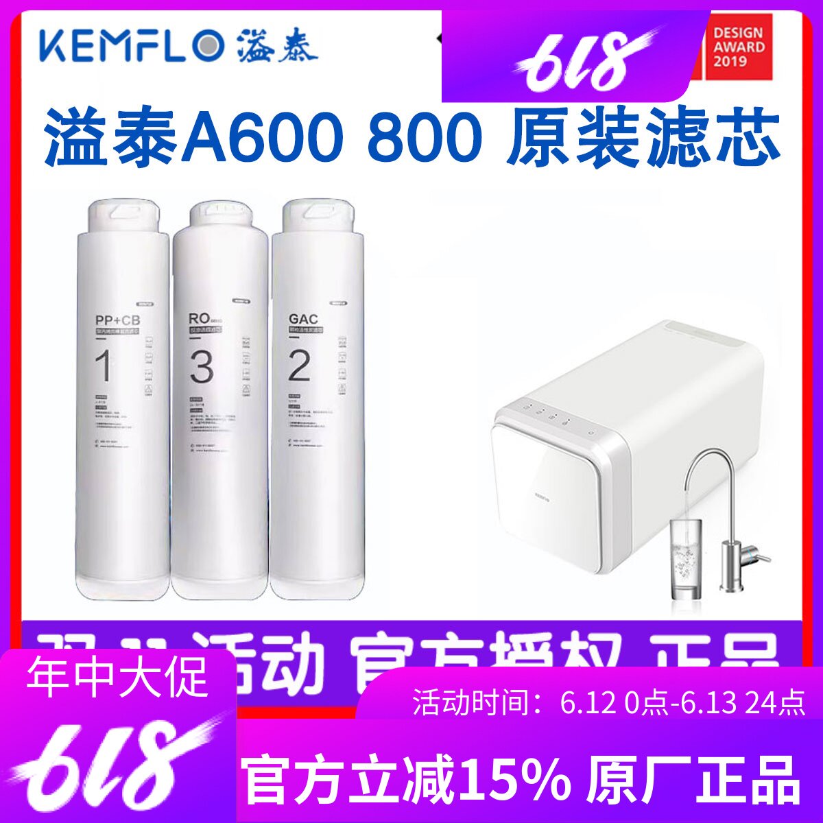 溢泰Kemflo600G反渗透直饮RO净水器KFRO0600UTC A600 A800滤芯