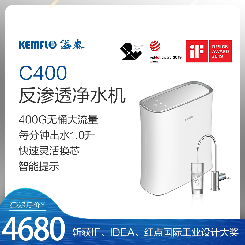 溢泰康富乐净水机kemflo400g大流量ro反渗透直饮kfro0400utc c400