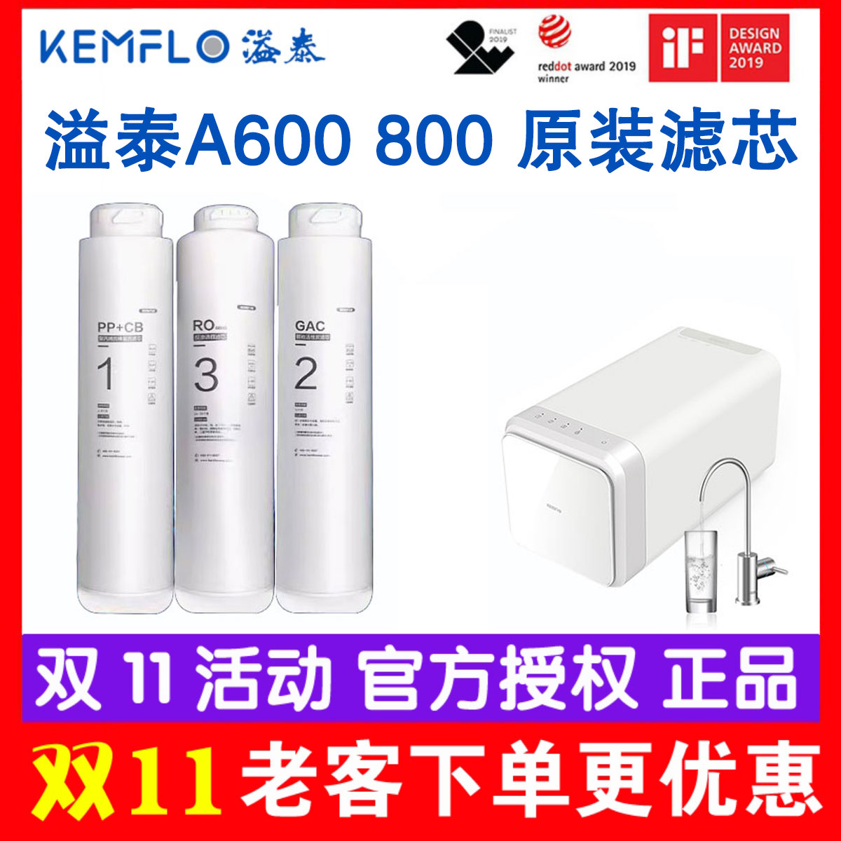 溢泰反渗透A600直饮机