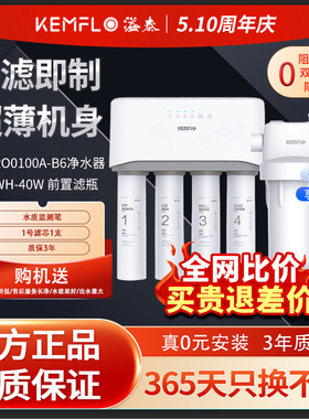 溢泰净水器100ab6直饮机0罐0陈水KFRO0100A-B6升级款KR0100-RB61W