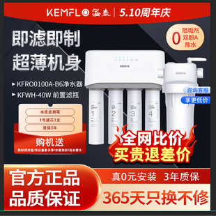 溢泰净水器100ab6家用厨下直饮水机带罐0陈水0阻垢剂KFRO0100A