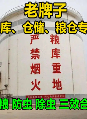 粮食防虫仓储面粉小麦大米