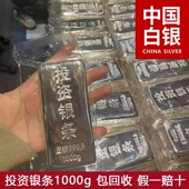 投资银条1kg一公斤理财1000g足银9999银料500g银锭水贝工厂直邮