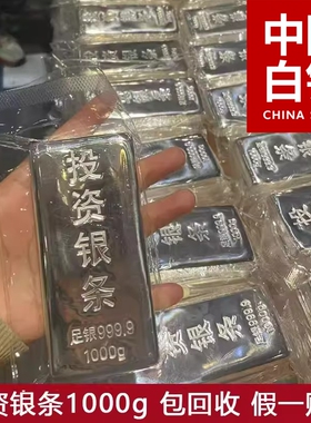 投资银条1kg一公斤理财1000g足银9999银料500g银锭水贝工厂直邮