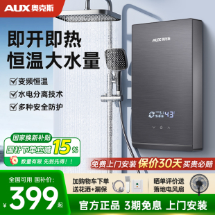 奥克斯即热式 电热水器家用小型卫生间洗澡淋浴器新型速热变频恒温